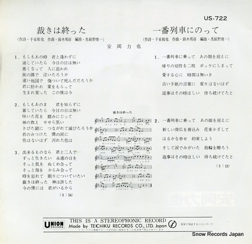 YASUOKA, RIKIYA sabaki wa owatta US-722