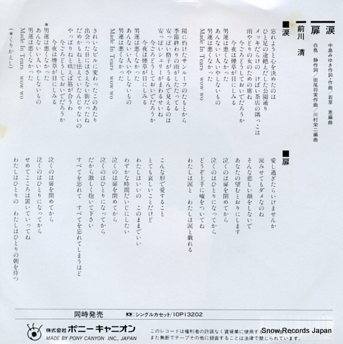 MAEKAWA, KIYOSHI namida 7A0822