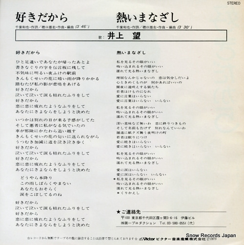 INOUE, NOZOMI sukidakara SV-6628