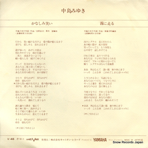 NAKAJIMA, MIYUKI kanashimi warai V-46