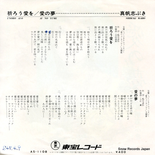 MAHO, SHIBUKI inorou ai wo AS-1108
