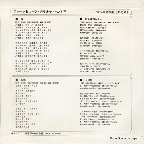 FOLK AND ROCK KARAOKE best 4 PRT-4010