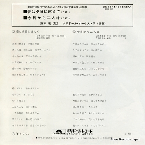 FUJIKI, RYU ai ha yuhi ni moete DR1846