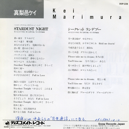 MARIMURA, KEI stardust night DSP-228