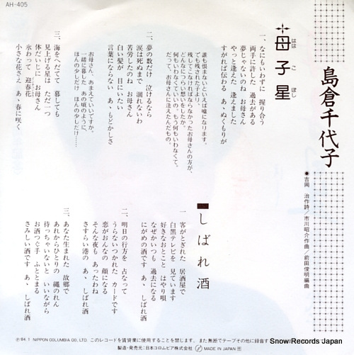 SHIMAKURA, CHIYOKO hahakoboshi AH-405