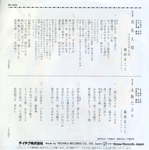FUJITA, MAKOTO naniwa ninjo RE-626