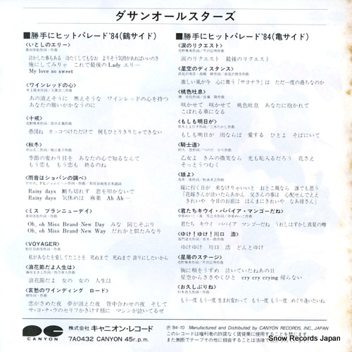DASAN ALL STARS katte ni hit parade '84(tsuru side) 7A0432