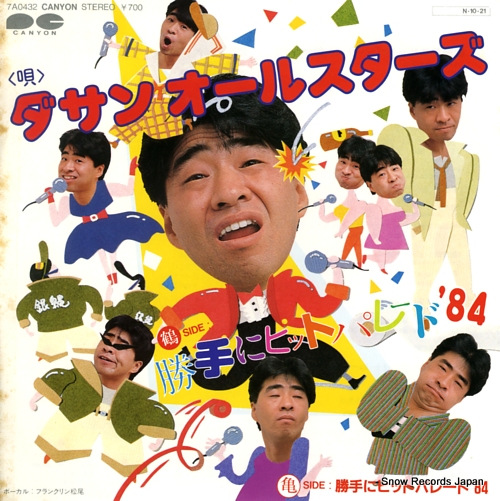 DASAN ALL STARS katte ni hit parade '84(tsuru side) 7A0432
