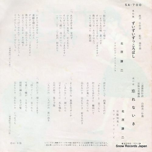 KITAHARA, KENJI zui zui zukkorobashi SA-700