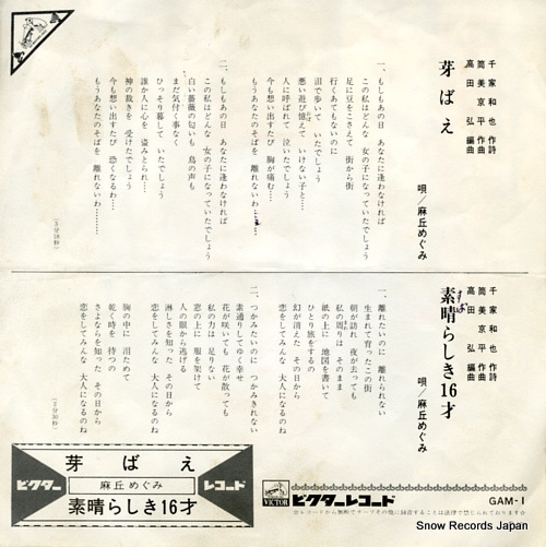 ASAOKA, MEGUMI mebae GAM-1