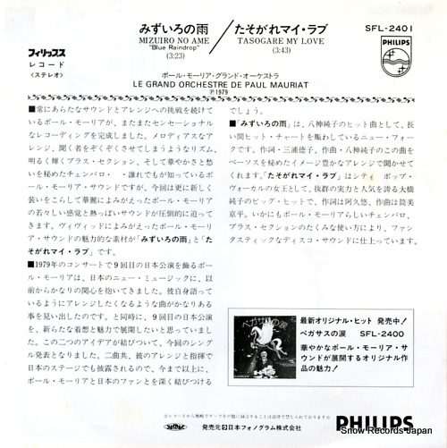 MAURIAT, PAUL mizuiro no ame 