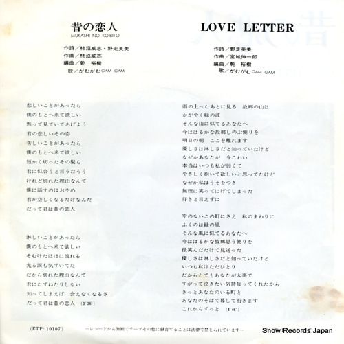 GAM GAM mukashi no koibito ETP-10107