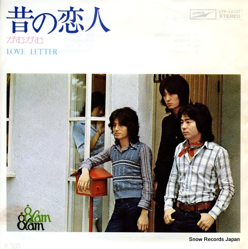 GAM GAM mukashi no koibito ETP-10107 - front cover