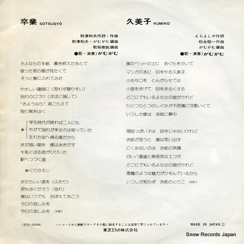 GAM GAM sotsugyo ETP-20236