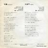 GAM GAM sotsugyo ETP-20236 - back cover