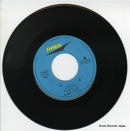 GAM GAM sotsugyo ETP-20236 - disc