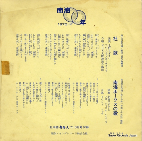 KITANO, TADAO, AND ARROW JAZZ ORCHESTRA nankai electric railway co ltd shaka WS-204