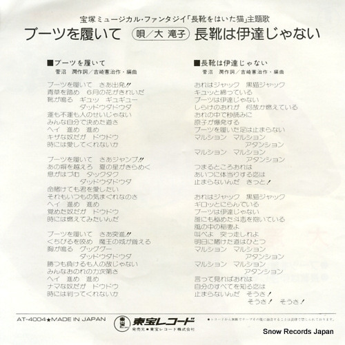 DAI, TAKIKO boots wo haite AT-4004
