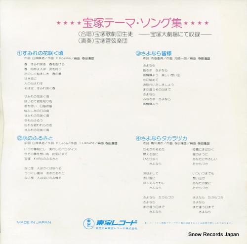 TAKARAZUKA KAGEKIDAN SEITO takarazuka theme song shu AT-6002