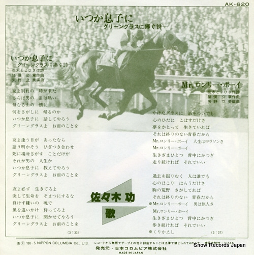 SASAKI, ISAO itsuka musuko ni -green glass ni sasagu uta- AK-620