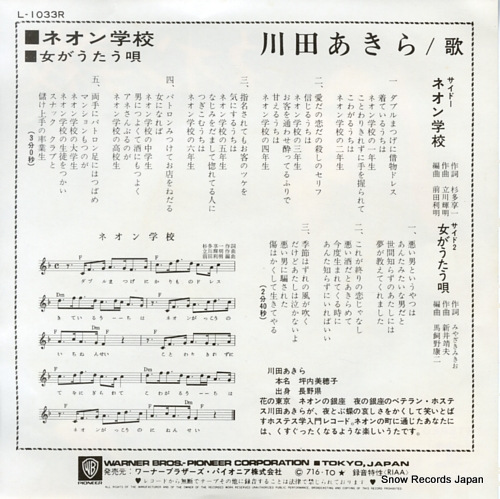 KAWATA, AKIRA neon gakko L-1033R