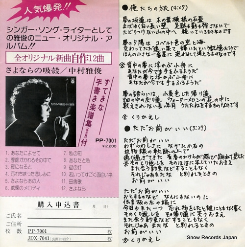 NAKAMURA, MASATOSHI oretachi no tabi P-440