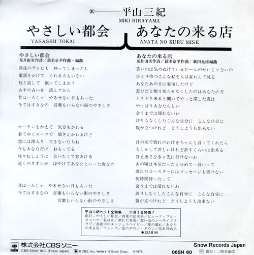 HIRAYAMA, MIKI yasashii tokai 06SH60