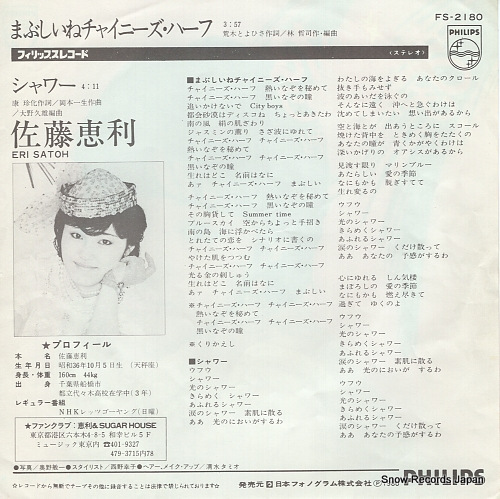 SATO, ERI mabushiine chinese half FS-2180
