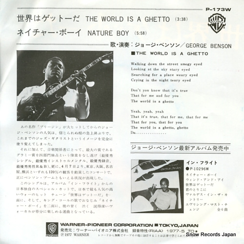 BENSON, GEORGE the world is a ghetto P-173W