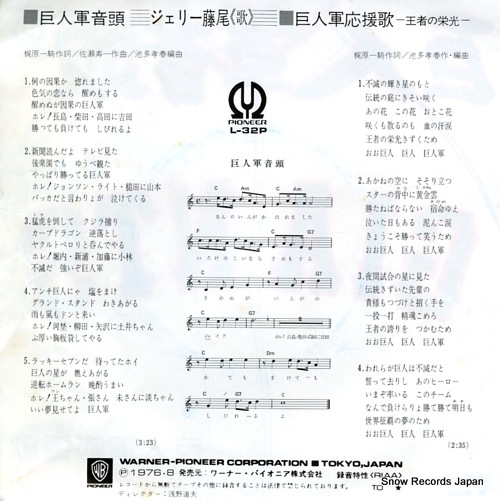 FUJIO, JERRY kyojingun ondo L-32P