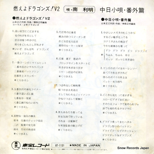 MINAMI, TOSHIAKI moeyo dragons! v2 AT-1131