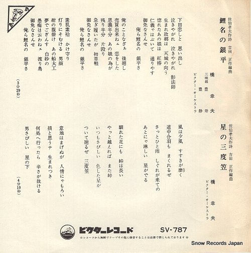 HASHI, YUKIO koina no ginpei SV-787