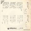 HASHI, YUKIO koina no ginpei SV-787 - back cover