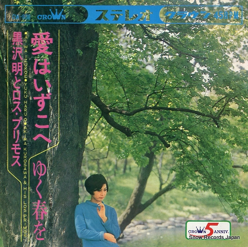 KUROSAWA, AKIRA, AND HIS LOS PRIMOS yuku haru o CW-838