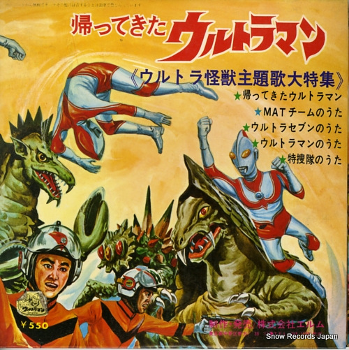 V/A ultra kaiju syudaika daitokushu ELM-R5525