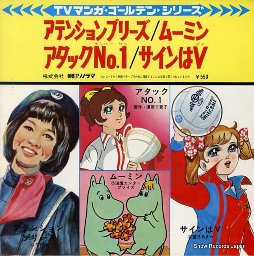 V/A tv manga golden series ARM-5503