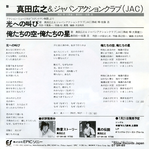 SANADA, HIROYUKI hikari e no sakebi 07-5H-85