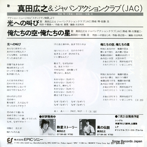 SANADA, HIROYUKI hikari e no sakebi 07.5H-85