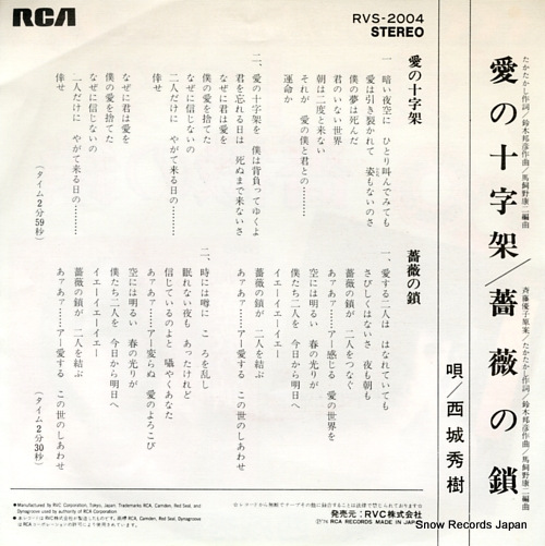 SAIJO, HIDEKI ai no jujika RVS-2004