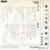 SAIJO, HIDEKI ai no jujika RVS-2004 - back cover