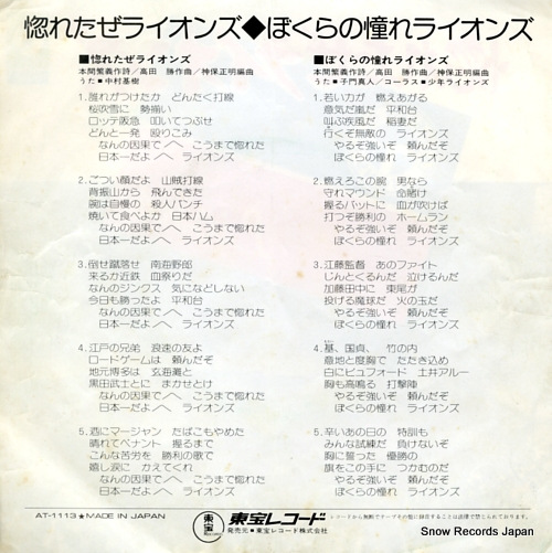 NAKAMURA, MOTOKI horetaze lions AT-1113