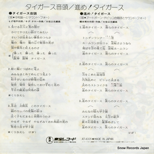 NAKAMURA, EIICHI tigers ondo AT-4005