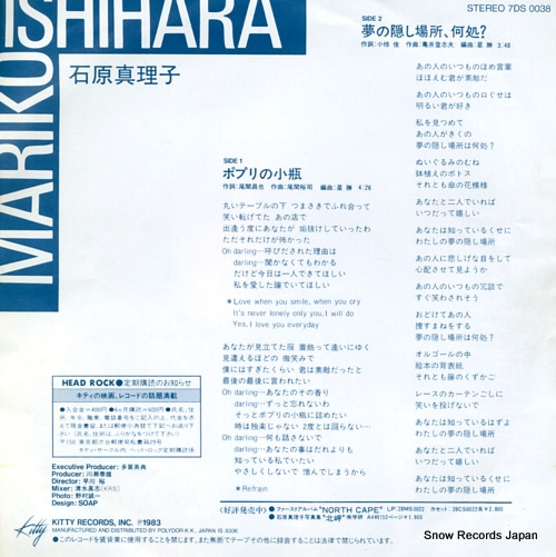 ISHIHARA, MARIKO pot-pourri no kobin 7DS0038