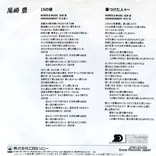OZAKI, YUTAKA the night (15 no yoru) 07SH1433