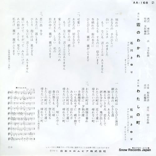 ISHIKAWA, SAYURI kiri no wakare AA-168