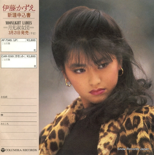 ITO, KAZUE 17sai no terror AH-544