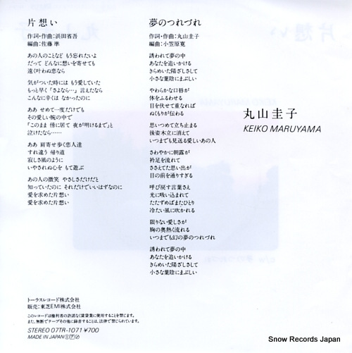 MARUYAMA, KEIKO kataomoi 07TR1071