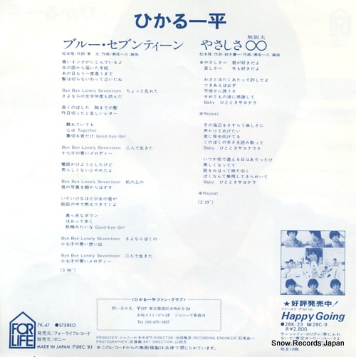 HIKARU, IPPEI blue seventeen 7K-47