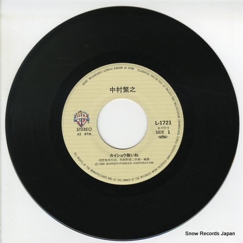 NAKAMURA, SHIGEYUKI kaisho naine L-1721