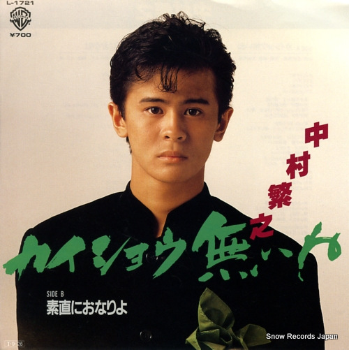 NAKAMURA, SHIGEYUKI kaisho naine L-1721